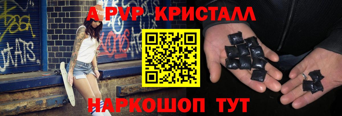 Лангепас  А ПВП  Вход с VPN  A-PVP Crystall 