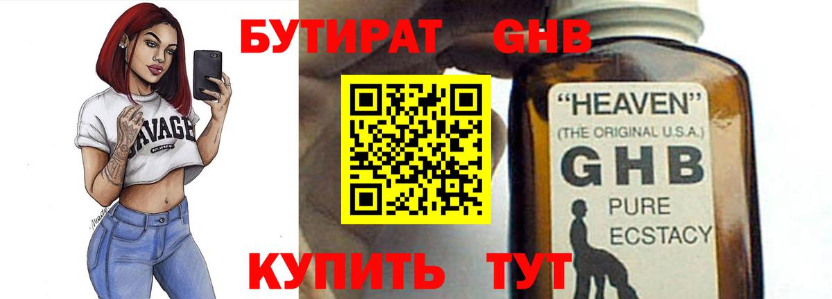 БУТИРАТ оксибутират Лангепас