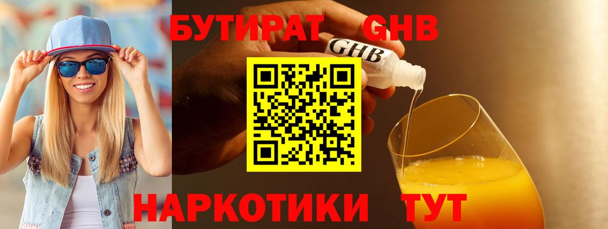Бутират BDO 33%  Вход с VPN  Лангепас 
