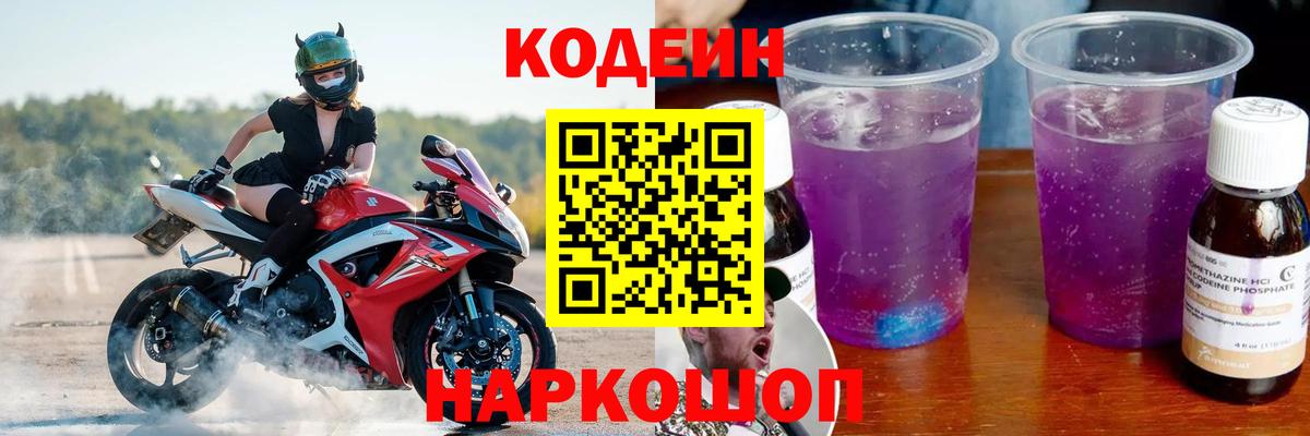 Кодеин напиток Lean (лин)  Кодеиновый сироп Lean напиток Lean (лин)  Вход с VPN  Лангепас 