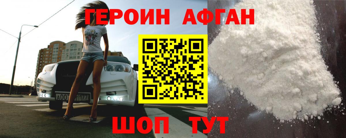 Героин VHQ Лангепас