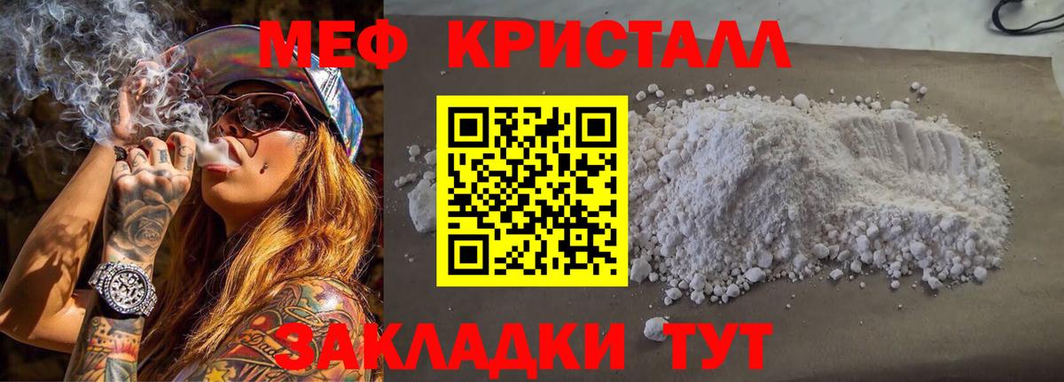 Мефедрон кристаллы Лангепас