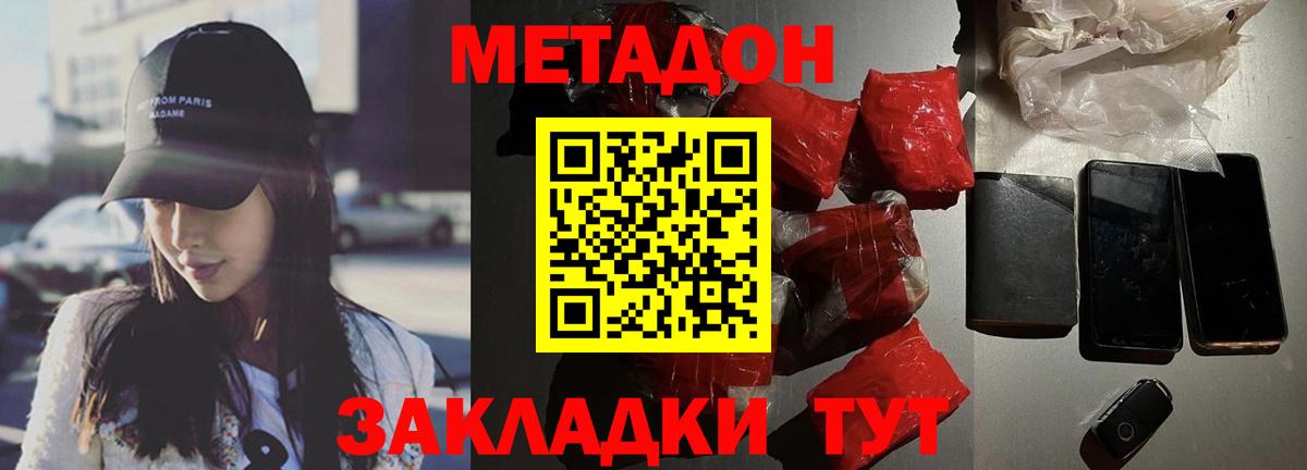 Метадон methadone Лангепас