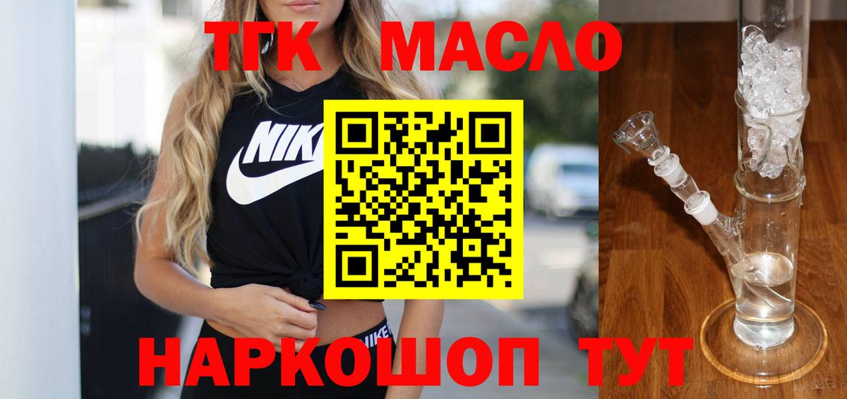 Дистиллят ТГК THC oil Лангепас
